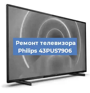Замена порта интернета на телевизоре Philips 43PUS7906 в Белгороде